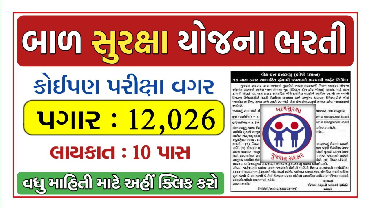 Sainik School Balachadi Gujarat Recruitment 2024