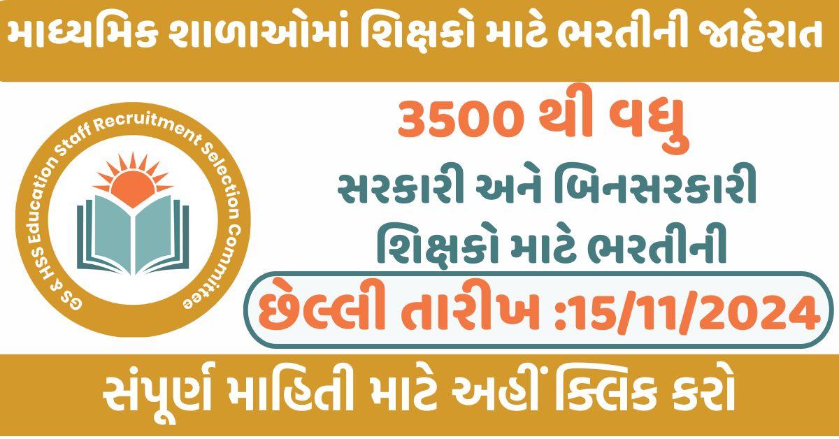 GSERC Shikshan Sahayak Recruitment 2024