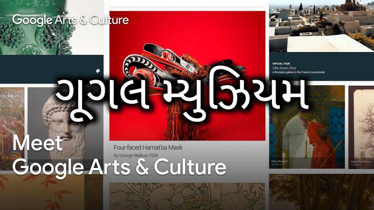 Google Arts & Culture Android App