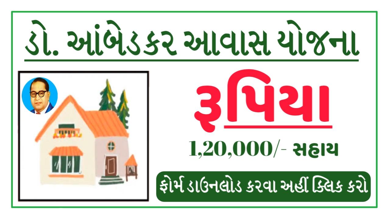 Dr. Ambedkar Awas Yojana Gujarat Application Onlin...