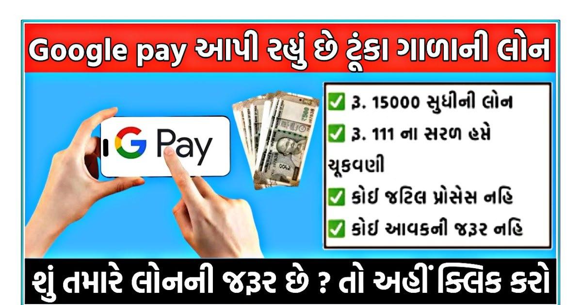 Google Pay Loan Apply Online