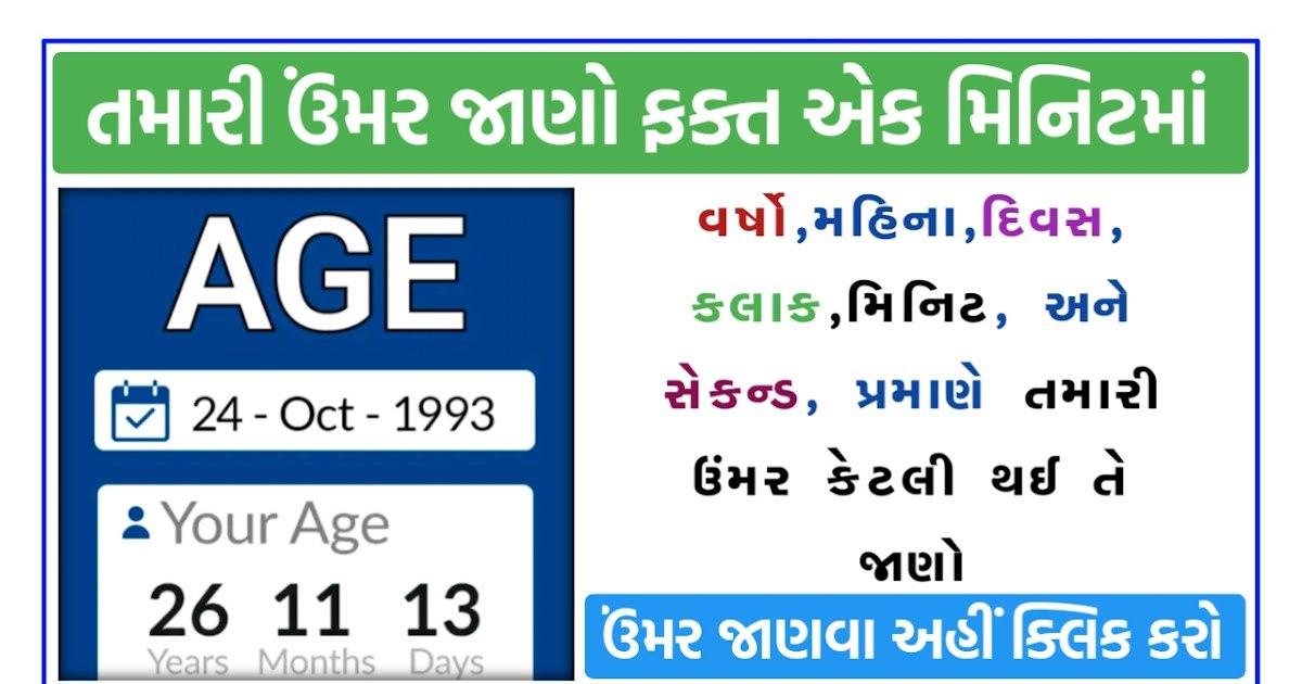 Age Calculator 2024: Date of Birth