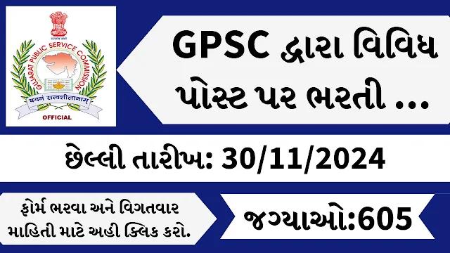 GPSC Recruitment Apply Online For Various 605 Posts @gpsc.gujarat.gov.in