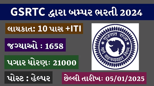 GSRTC Helper Recruitment 2024 for 1658 Posts, Qualifications,How to Apply,Syllabus @gsrtc.in