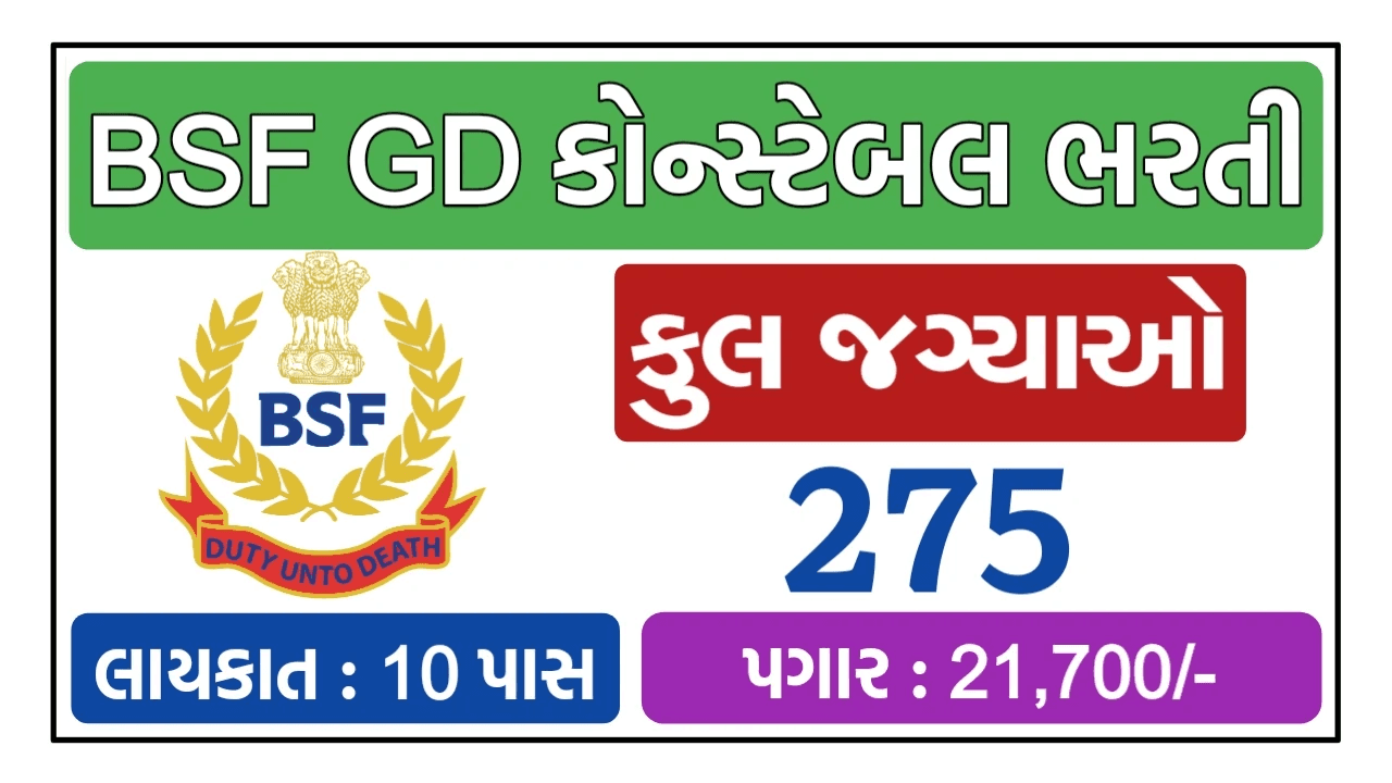 BSF Recruitment 2024: Notification For 275 Posts, Apply Online@rectt.bsf.gov.in